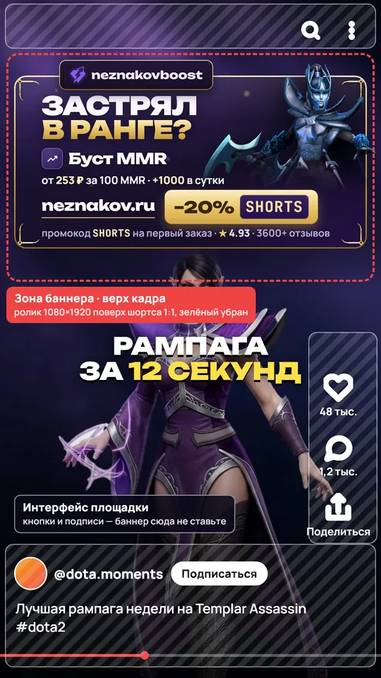 Placement example: the animated NeznakovBoost banner full-frame over a short, the red frame marks the banner zone at the top